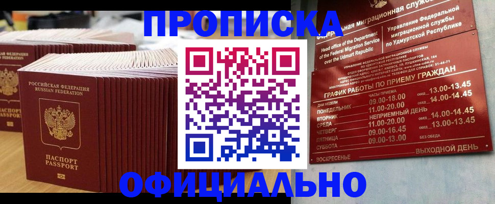 временная регистрация для всех в Реутове