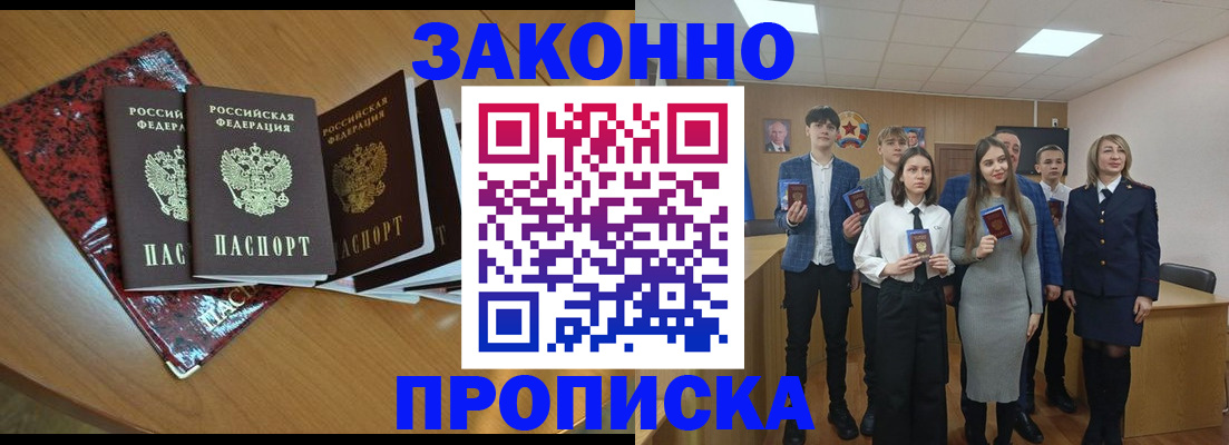 временная регистрация для школы в Реутове