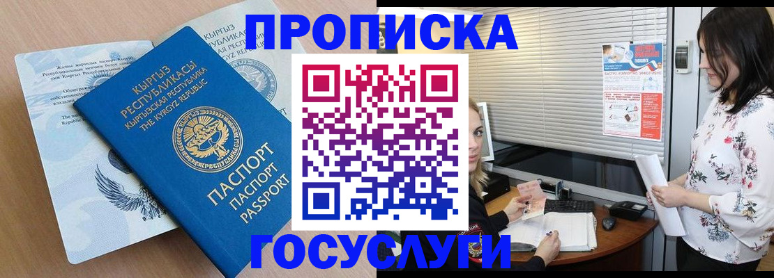 прописка законно в Реутове