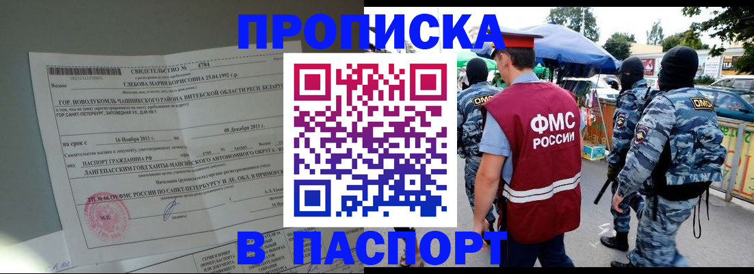 временная регистрация адрес в Реутове