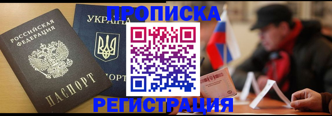 временная регистрация надежно в Реутове